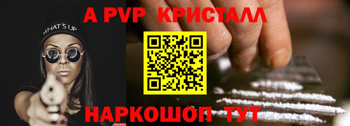 APVP крисы CK  Вход с VPN  APVP Crystall  Alpha PVP СК  Кимовск 