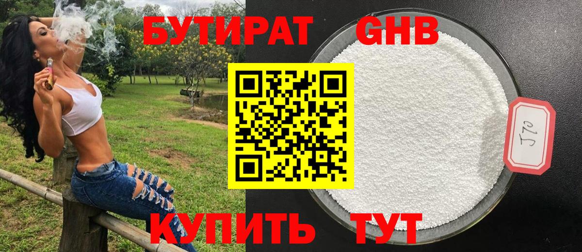 Бутират 1.4BDO  БУТИРАТ  Кимовск  Вход с VPN 