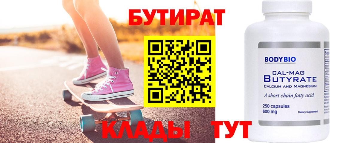 БУТИРАТ GHB Кимовск