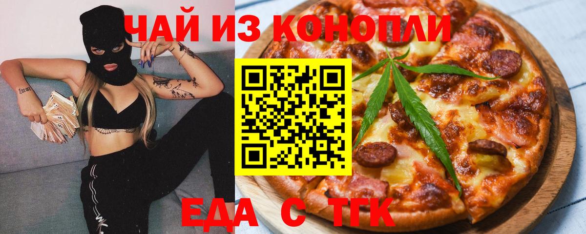Cannafood конопля Кимовск