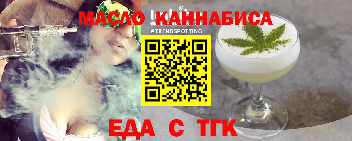 Еда ТГК марихуана  Вход с VPN  Кимовск 
