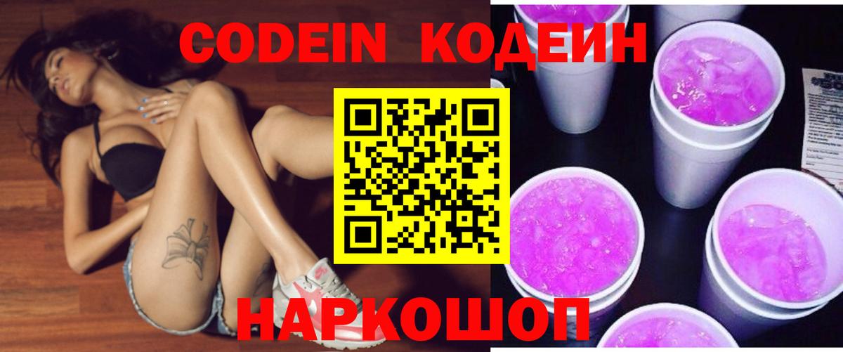 Кодеиновый сироп Lean Purple Drank  Кодеиновый сироп Lean напиток Lean (лин)  Вход с VPN  Кимовск 