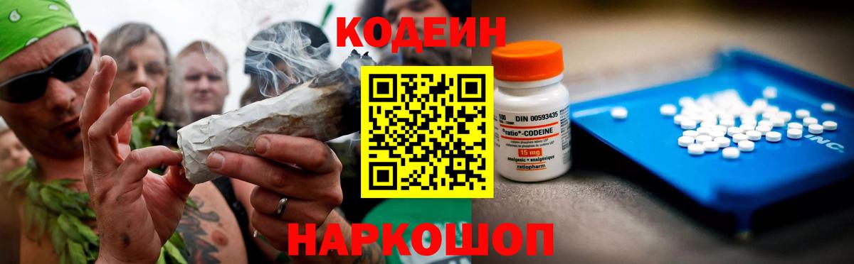Codein Purple Drank Кимовск