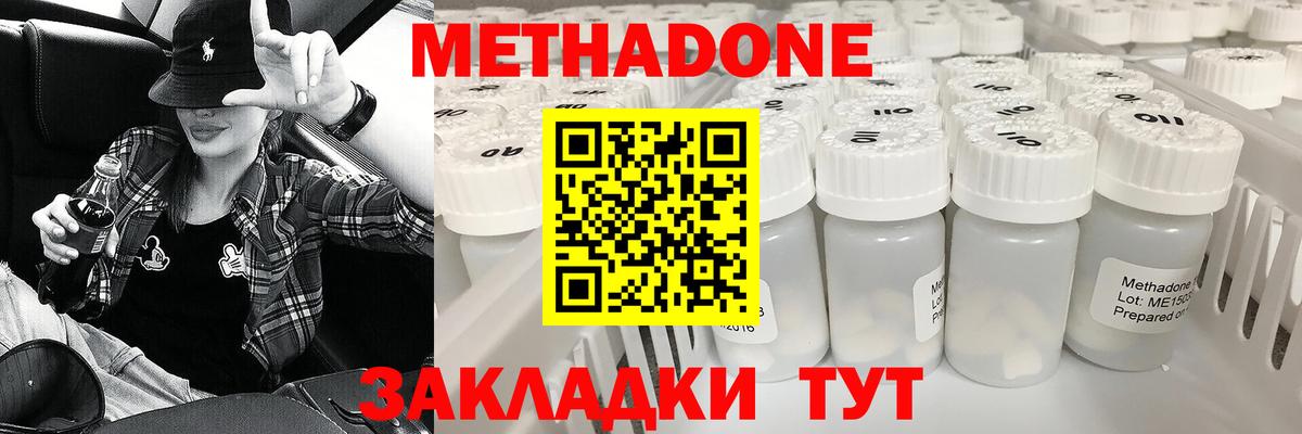 МЕТАДОН кристалл  Метадон белоснежный  Кимовск  Вход с VPN 